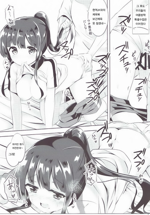 Chiya chan to hoken taiiku Page #18