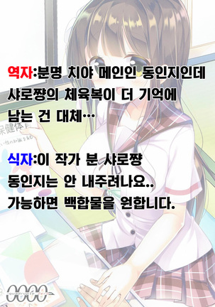 Chiya chan to hoken taiiku Page #23