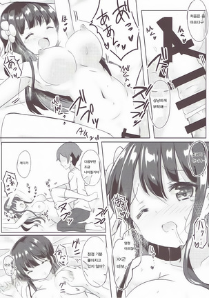 Chiya chan to hoken taiiku - Page 15