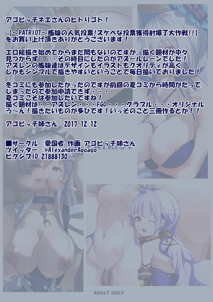 PATRIOT Kanmusu no Ninki Touhyou! Sukebe na Touhyou Kakutoku Shabakuryou Daisakusen!! | 벽람 인기투표! 변태같은 투표 습득을 위한 사정폭격 대작전!!
