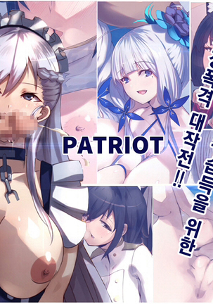 PATRIOT Kanmusu no Ninki Touhyou! Sukebe na Touhyou Kakutoku Shabakuryou Daisakusen!! | 벽람 인기투표! 변태같은 투표 습득을 위한 사정폭격 대작전!!