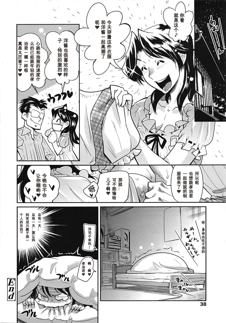 Muchi to wa Tsumi Ch. 1-3