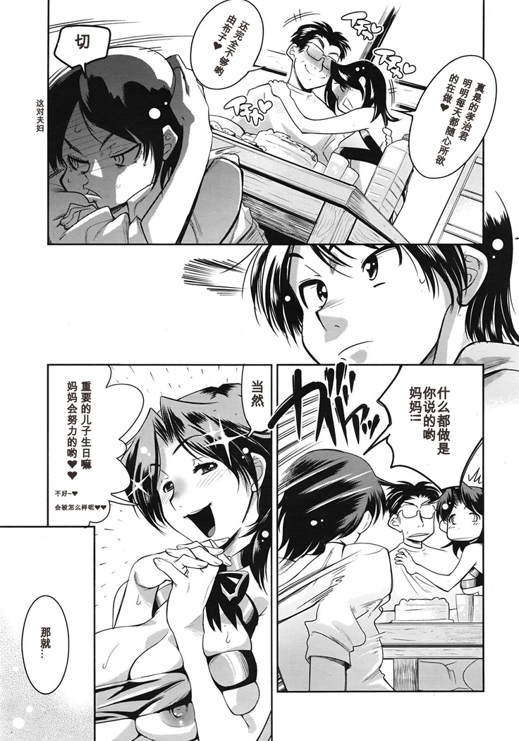 Muchi to wa Tsumi Ch. 1-3