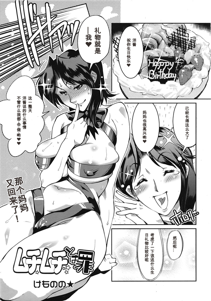 Muchi to wa Tsumi Ch. 1-3