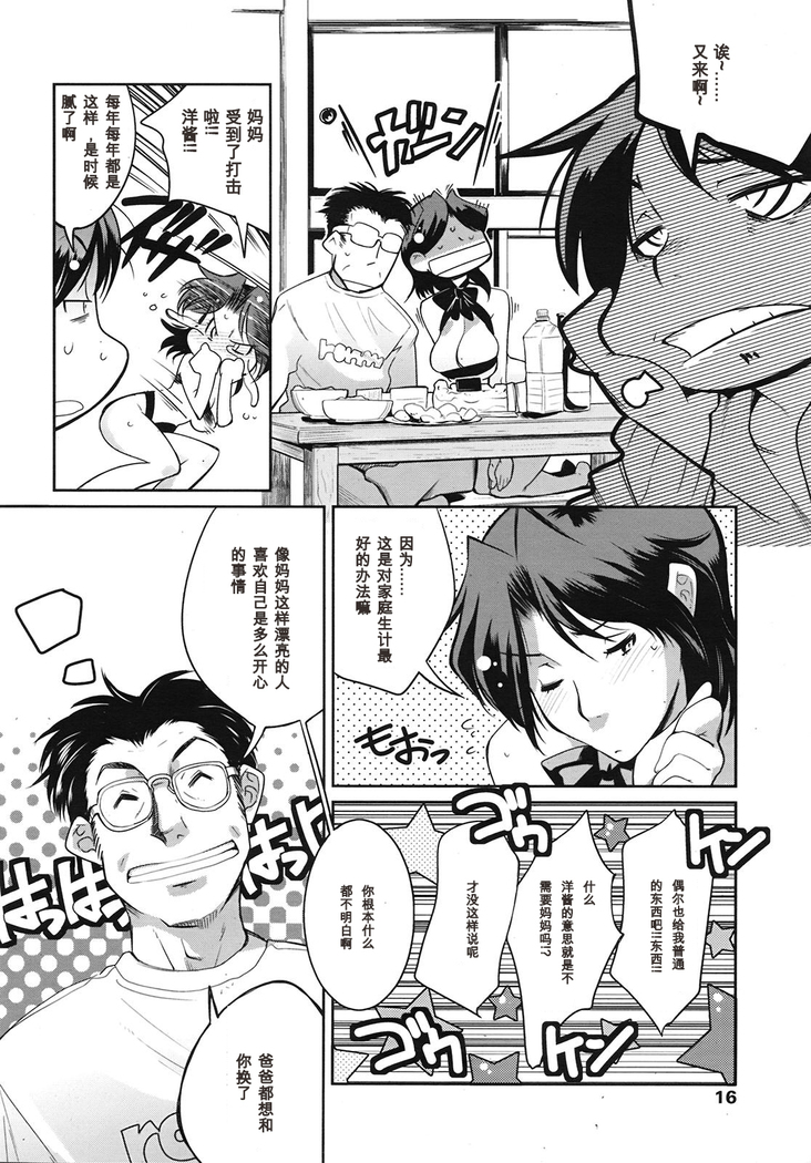 Muchi to wa Tsumi Ch. 1-3