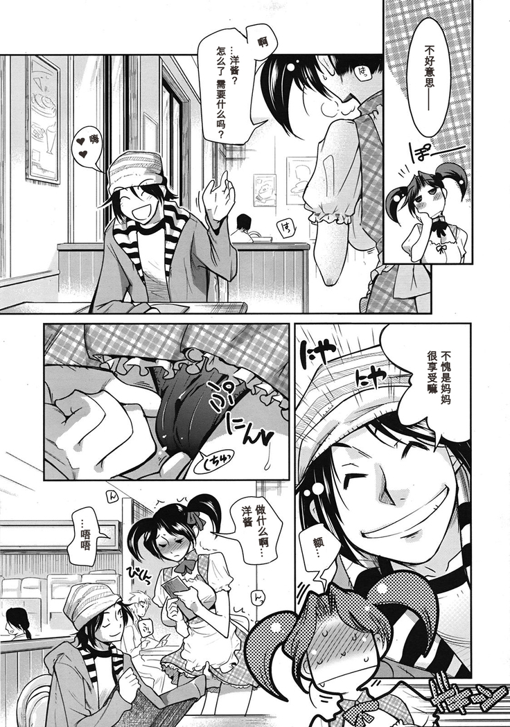 Muchi to wa Tsumi Ch. 1-3