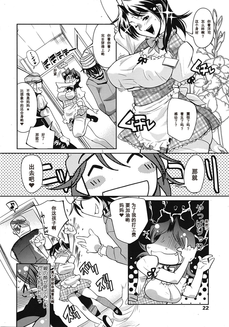 Muchi to wa Tsumi Ch. 1-3