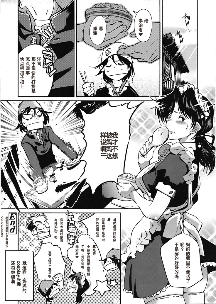 Muchi to wa Tsumi Ch. 1-3