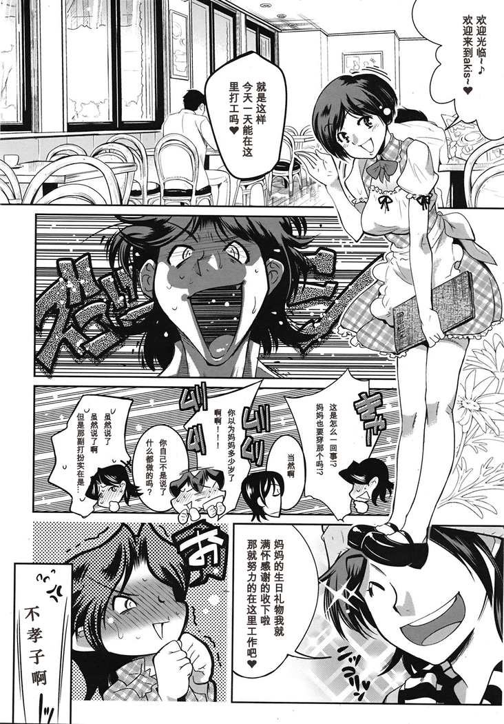 Muchi to wa Tsumi Ch. 1-3