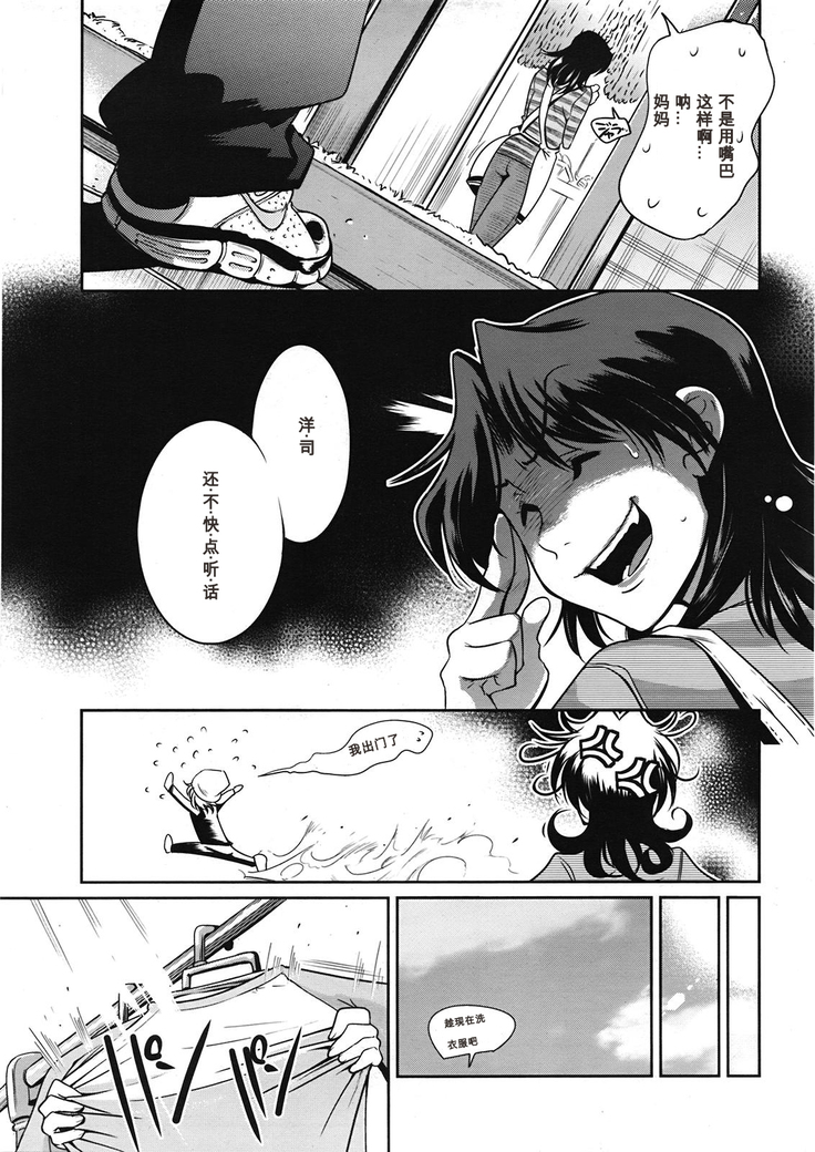 Muchi to wa Tsumi Ch. 1-3