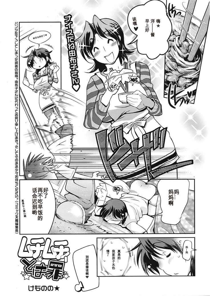 Muchi to wa Tsumi Ch. 1-3