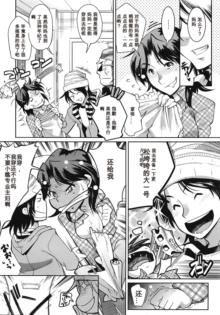 Muchi to wa Tsumi Ch. 1-3