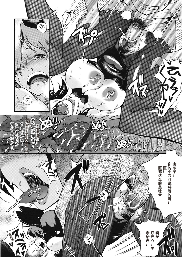 Muchi to wa Tsumi Ch. 1-3