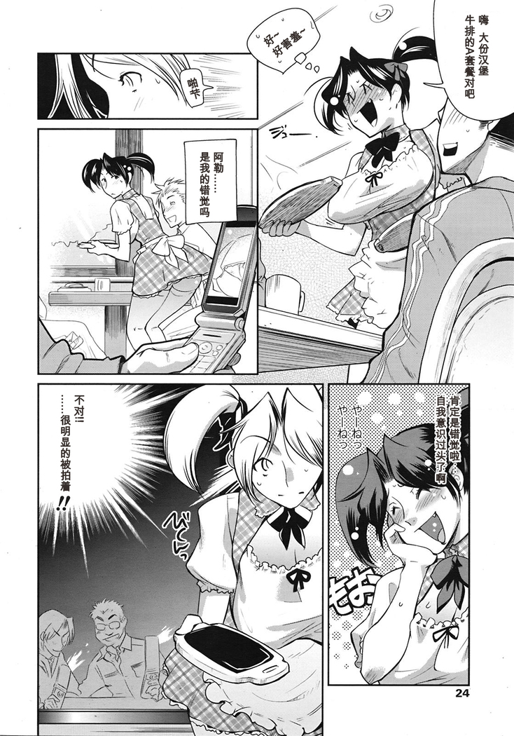 Muchi to wa Tsumi Ch. 1-3