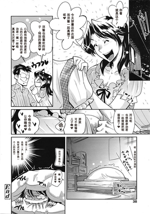 Muchi to wa Tsumi Ch. 1-3 Page #40