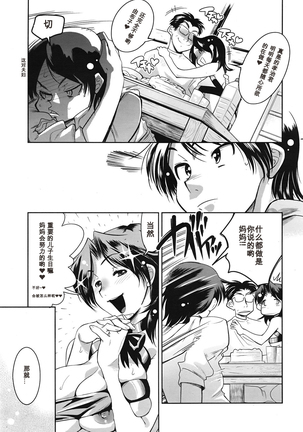 Muchi to wa Tsumi Ch. 1-3 Page #19