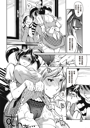Muchi to wa Tsumi Ch. 1-3 Page #30