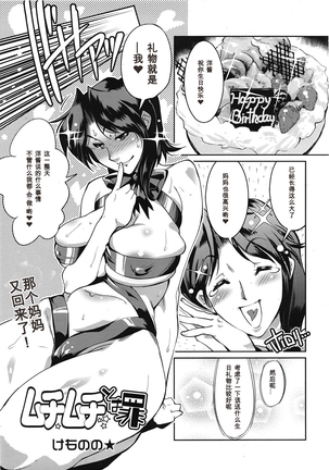 Muchi to wa Tsumi Ch. 1-3 Page #17