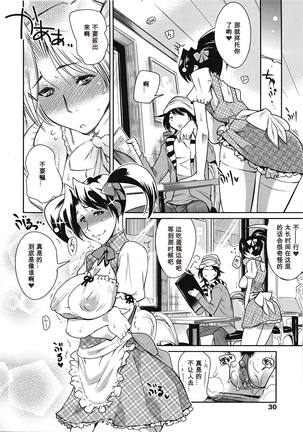 Muchi to wa Tsumi Ch. 1-3 Page #32