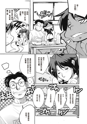 Muchi to wa Tsumi Ch. 1-3 Page #18