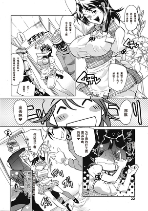 Muchi to wa Tsumi Ch. 1-3 Page #24