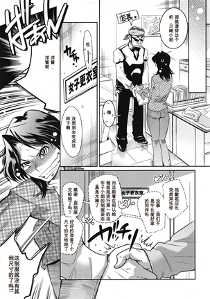 Muchi to wa Tsumi Ch. 1-3 Page #21