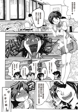 Muchi to wa Tsumi Ch. 1-3 Page #20