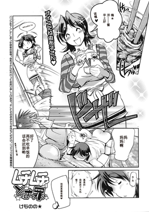 Muchi to wa Tsumi Ch. 1-3 Page #43