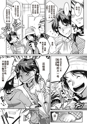 Muchi to wa Tsumi Ch. 1-3 Page #22