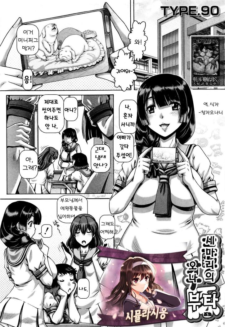 Sanbiki no Onabuta