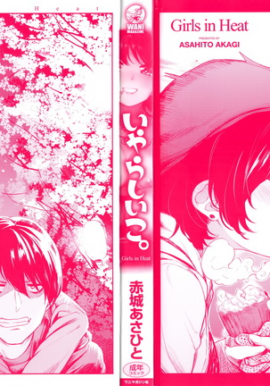 Iyarashii Ko. Page #219