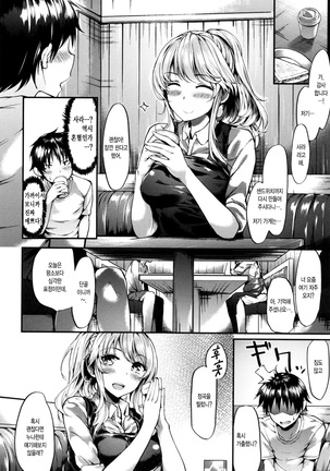 Iyarashii Ko. Page #198