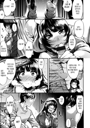 Iyarashii Ko. Page #69