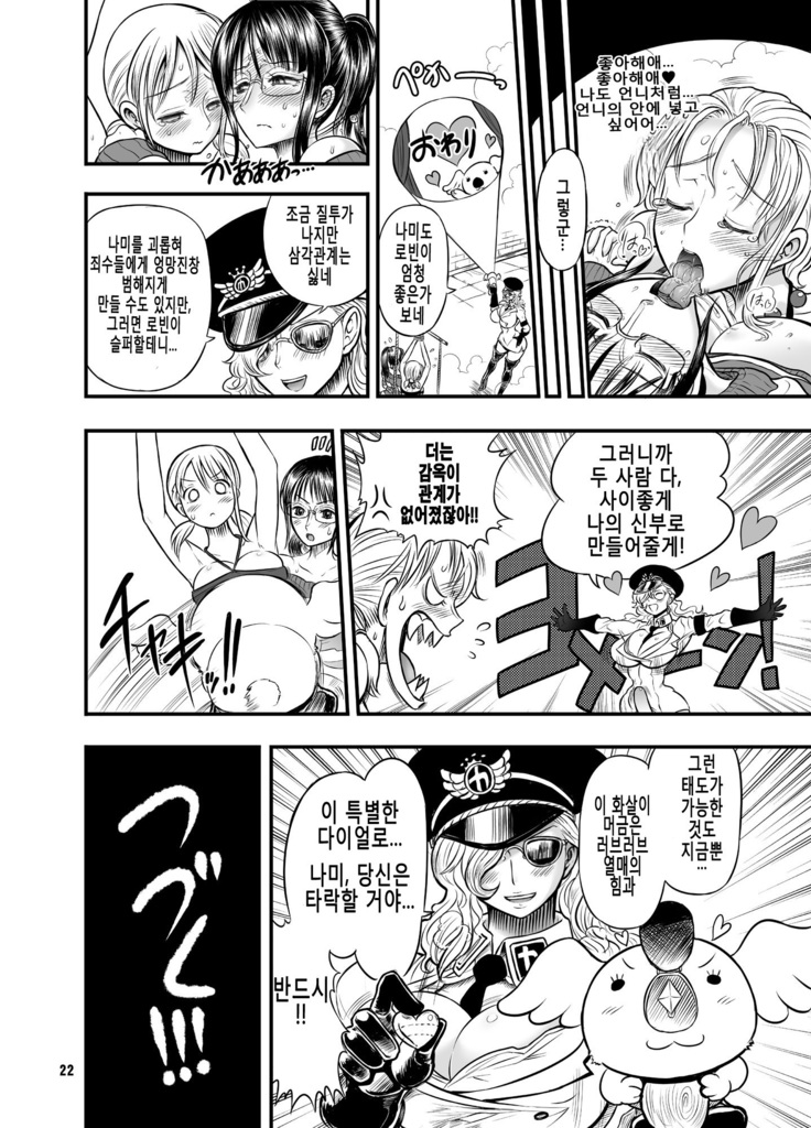 Midarezaki Joshuu Kaizoku 2 -Robin to Nami no Love Love Mitsu Shibori Hen-