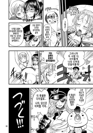 Midarezaki Joshuu Kaizoku 2 -Robin to Nami no Love Love Mitsu Shibori Hen- Page #18