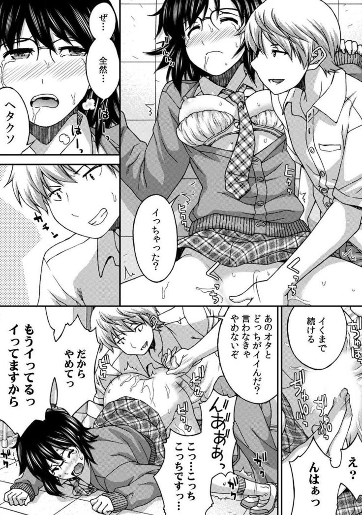 SEXしないと出られない教室～仕方なく地味子をハメたら…敏感スケベ体質だったw～ 1巻