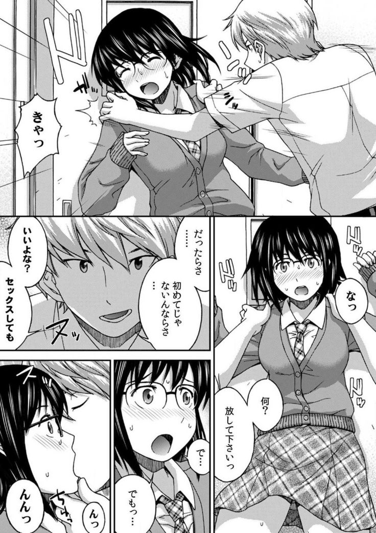 SEXしないと出られない教室～仕方なく地味子をハメたら…敏感スケベ体質だったw～ 1巻