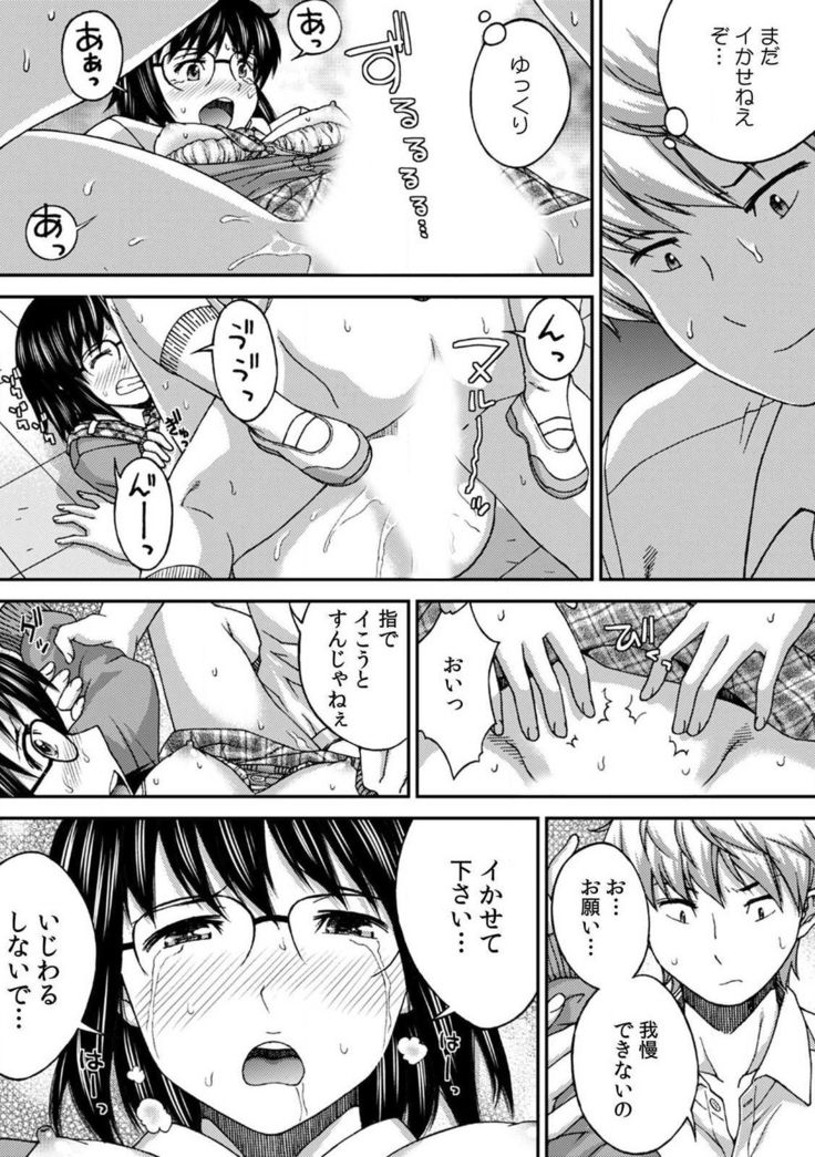 SEXしないと出られない教室～仕方なく地味子をハメたら…敏感スケベ体質だったw～ 1巻
