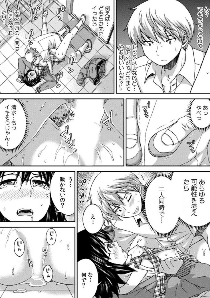 SEXしないと出られない教室～仕方なく地味子をハメたら…敏感スケベ体質だったw～ 1巻