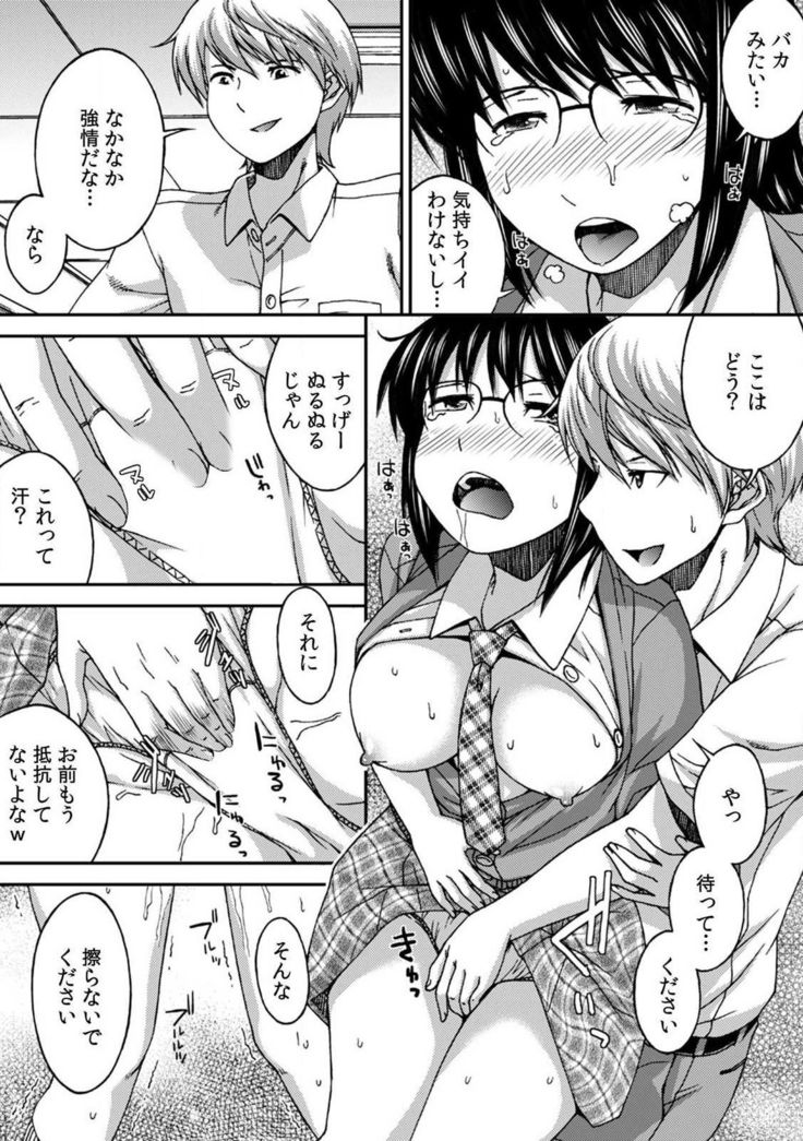 SEXしないと出られない教室～仕方なく地味子をハメたら…敏感スケベ体質だったw～ 1巻