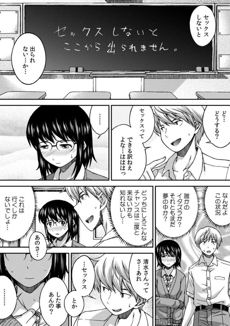SEXしないと出られない教室～仕方なく地味子をハメたら…敏感スケベ体質だったw～ 1巻