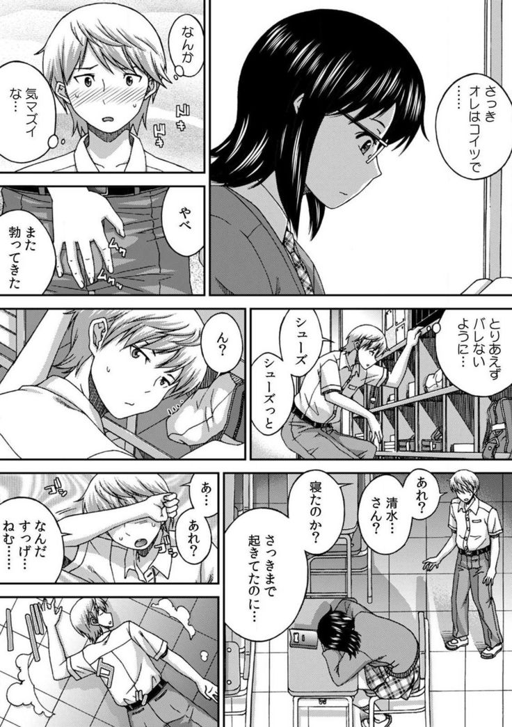SEXしないと出られない教室～仕方なく地味子をハメたら…敏感スケベ体質だったw～ 1巻