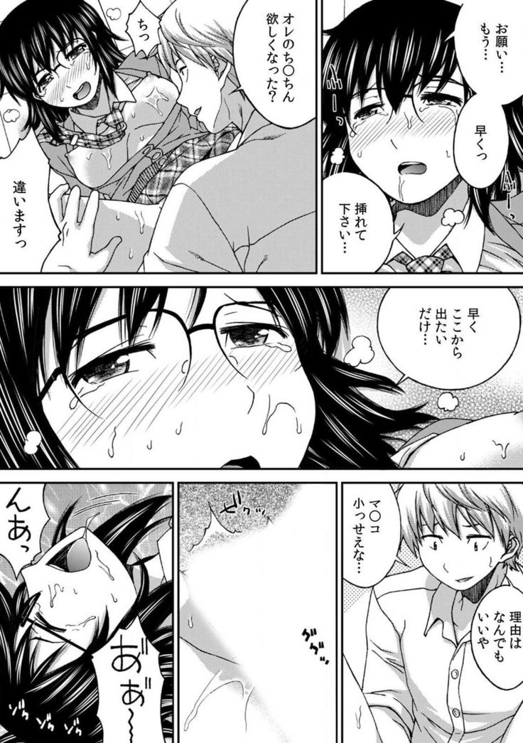 SEXしないと出られない教室～仕方なく地味子をハメたら…敏感スケベ体質だったw～ 1巻