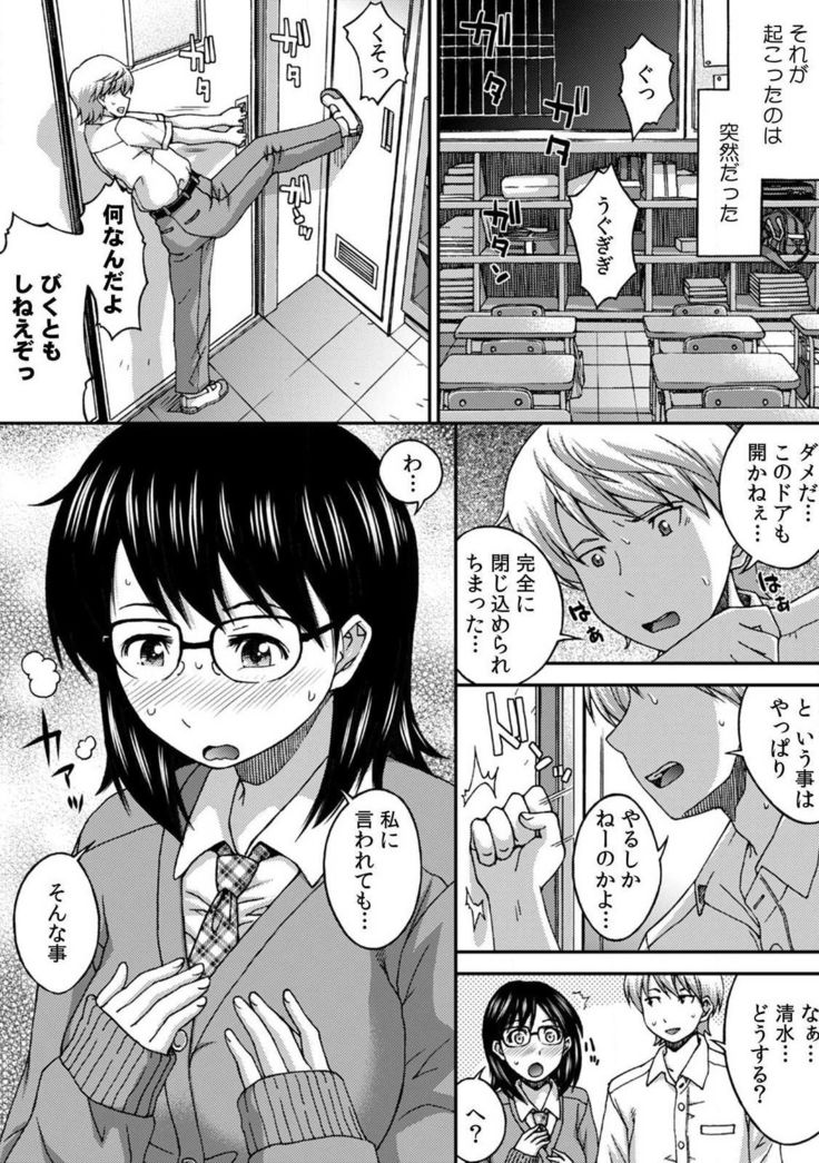 SEXしないと出られない教室～仕方なく地味子をハメたら…敏感スケベ体質だったw～ 1巻
