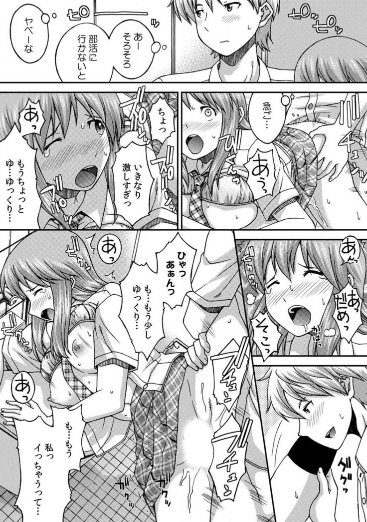 SEXしないと出られない教室～仕方なく地味子をハメたら…敏感スケベ体質だったw～ 1巻
