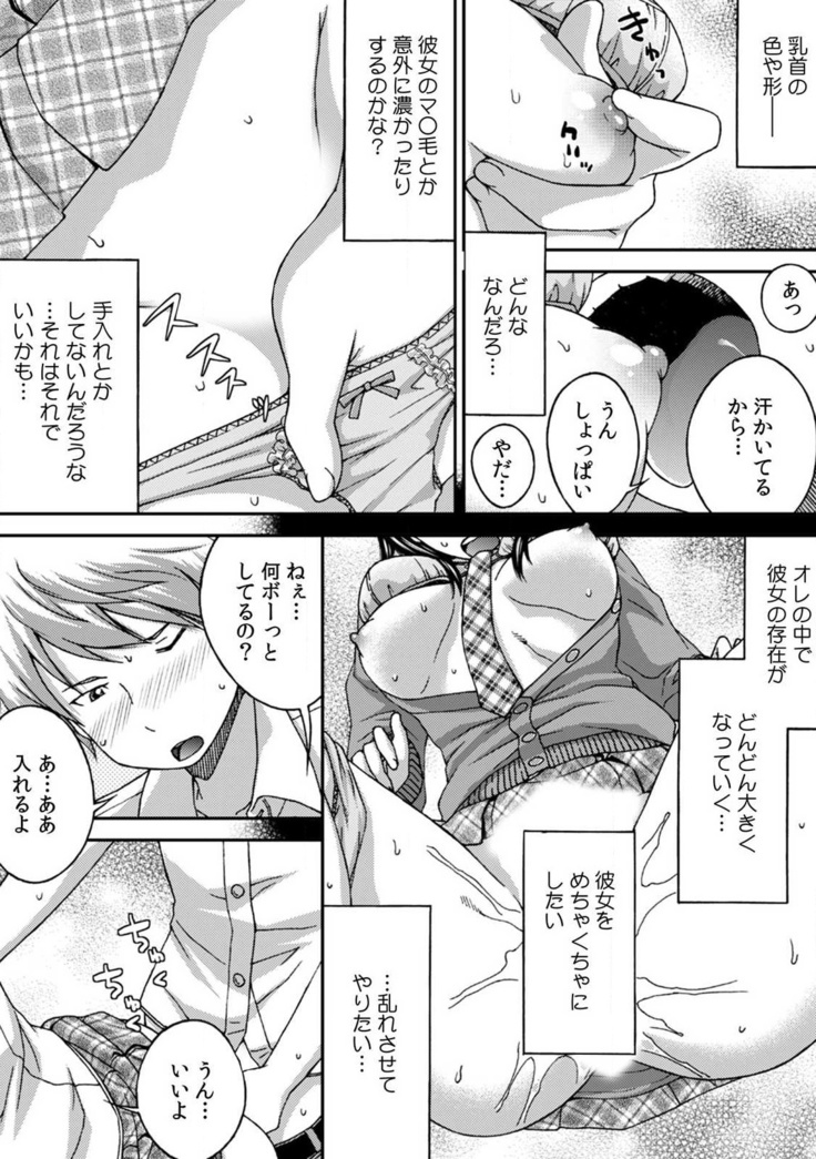 SEXしないと出られない教室～仕方なく地味子をハメたら…敏感スケベ体質だったw～ 1巻
