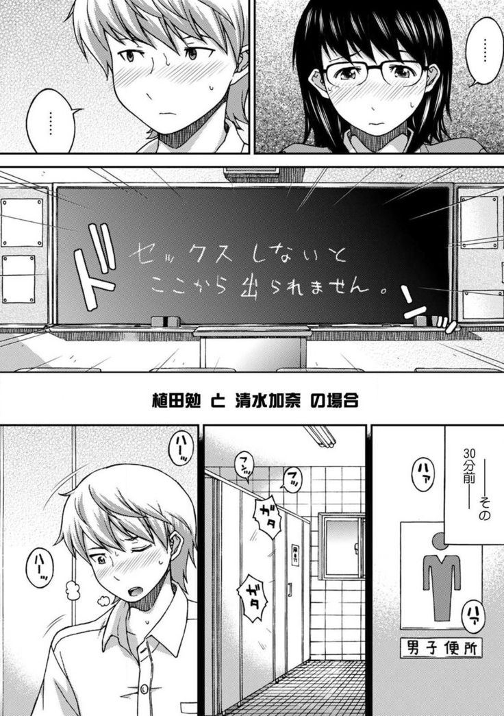 SEXしないと出られない教室～仕方なく地味子をハメたら…敏感スケベ体質だったw～ 1巻