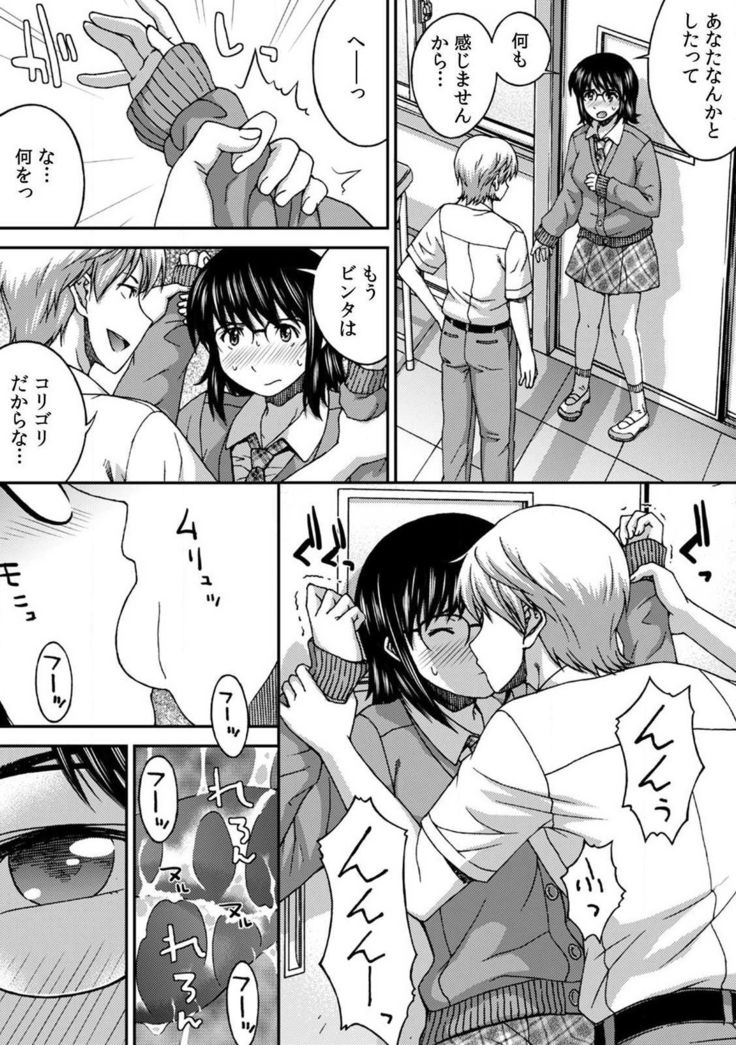 SEXしないと出られない教室～仕方なく地味子をハメたら…敏感スケベ体質だったw～ 1巻