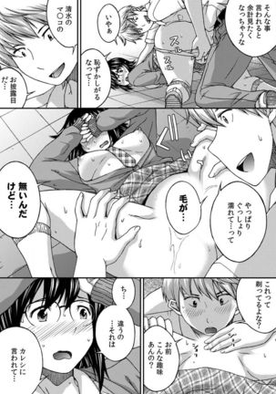 SEXしないと出られない教室～仕方なく地味子をハメたら…敏感スケベ体質だったw～ 1巻 Page #23