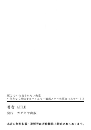 SEXしないと出られない教室～仕方なく地味子をハメたら…敏感スケベ体質だったw～ 1巻 Page #34